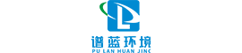 泸州谱蓝环境科技有限公司