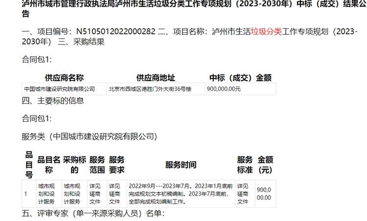 泸州市生活垃圾分类规划中标文件