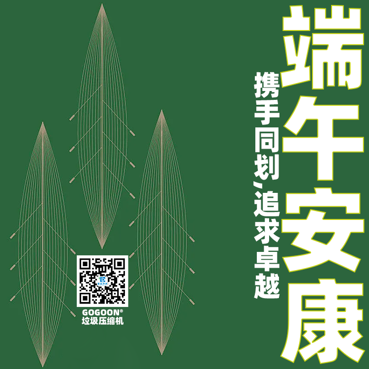 端午安康