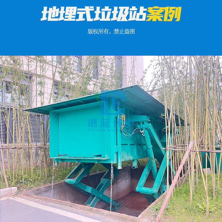 地埋式垃圾站
