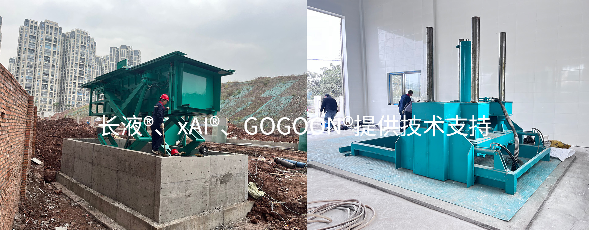 地埋式垃圾站和无立柱垂直式垃圾站优质供应商